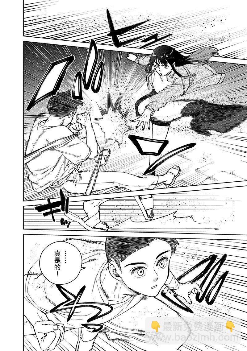 《WIND BREAKER》第79话 第6页