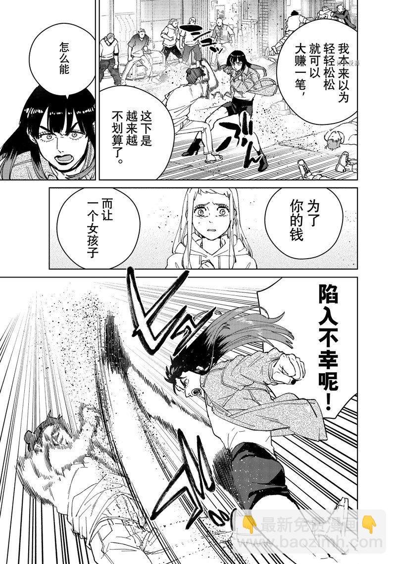《WIND BREAKER》第79话 第7页