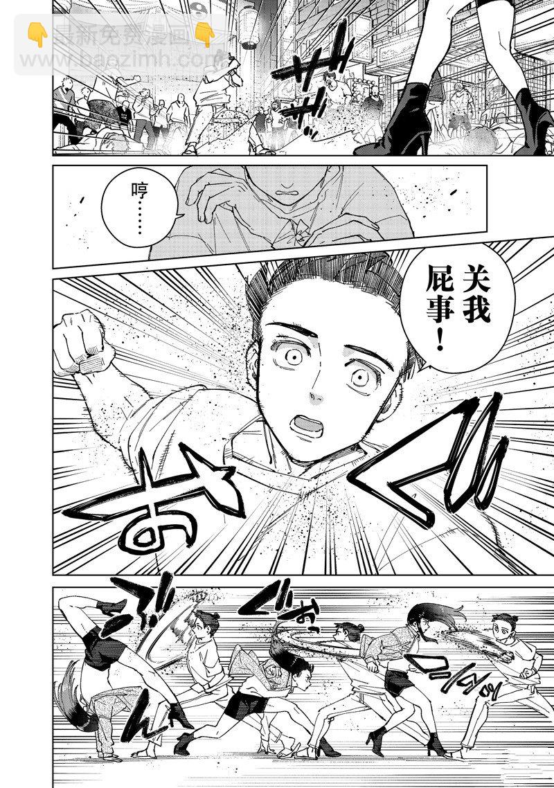 《WIND BREAKER》第79话 第8页