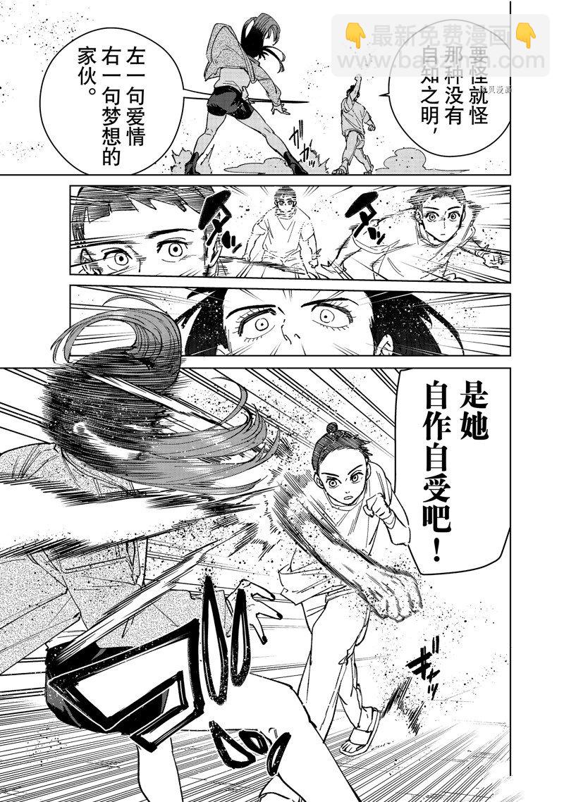 《WIND BREAKER》第79话 第9页