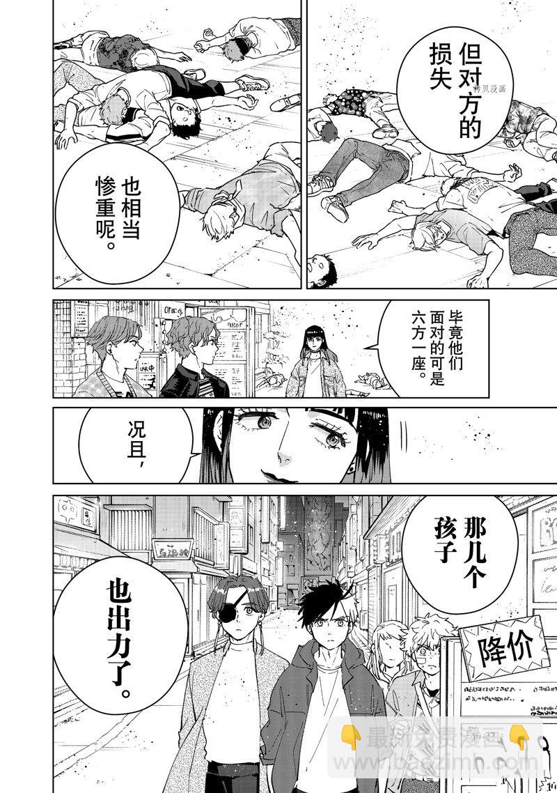 《WIND BREAKER》第78话 第10页