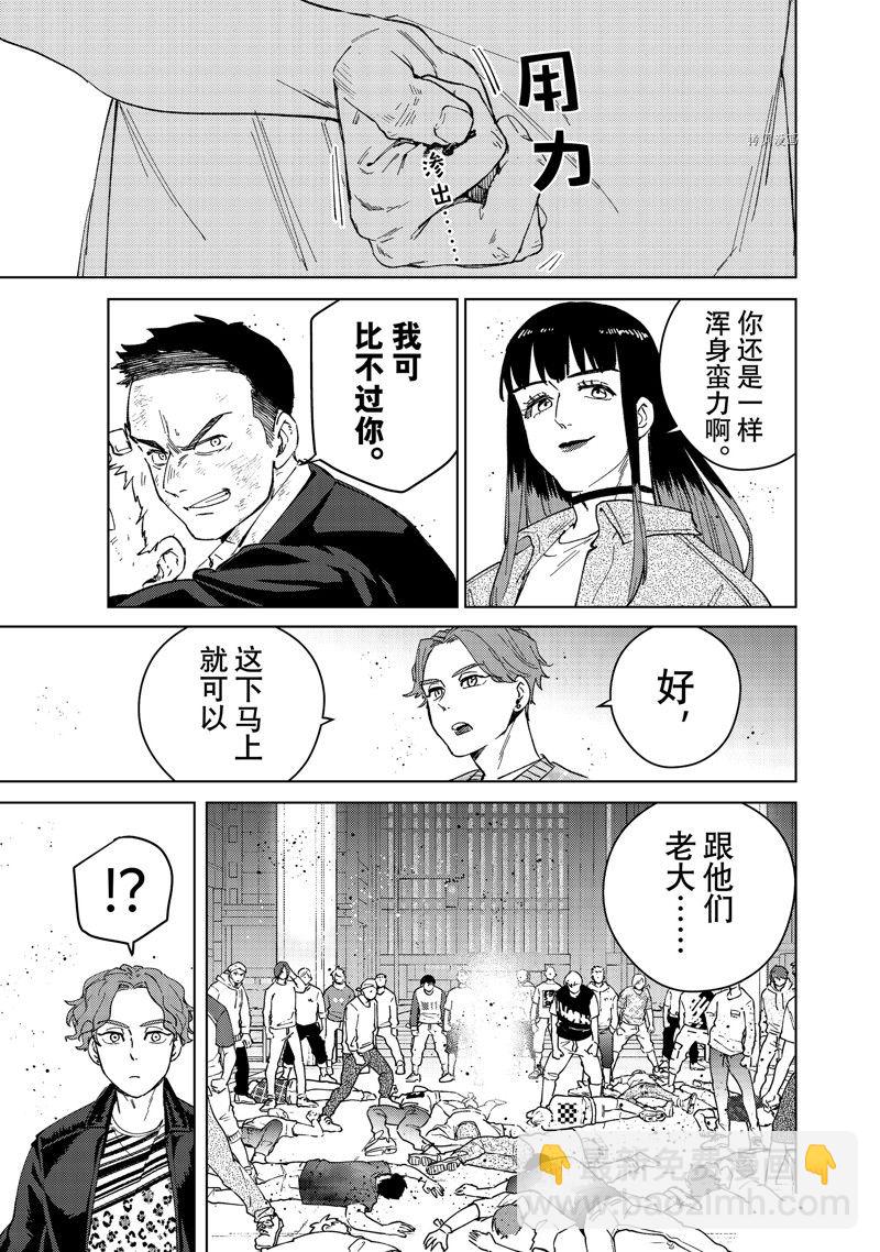 《WIND BREAKER》第78话 第13页
