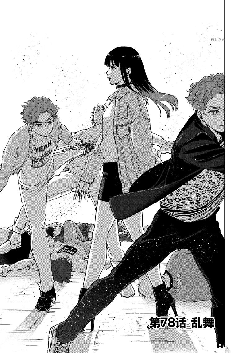 《WIND BREAKER》第78话 第1页