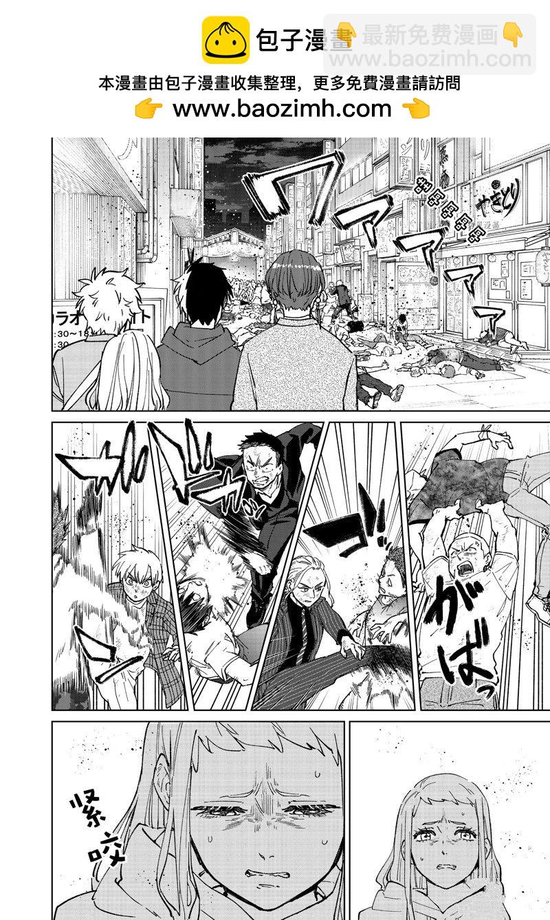 《WIND BREAKER》第78话 第2页