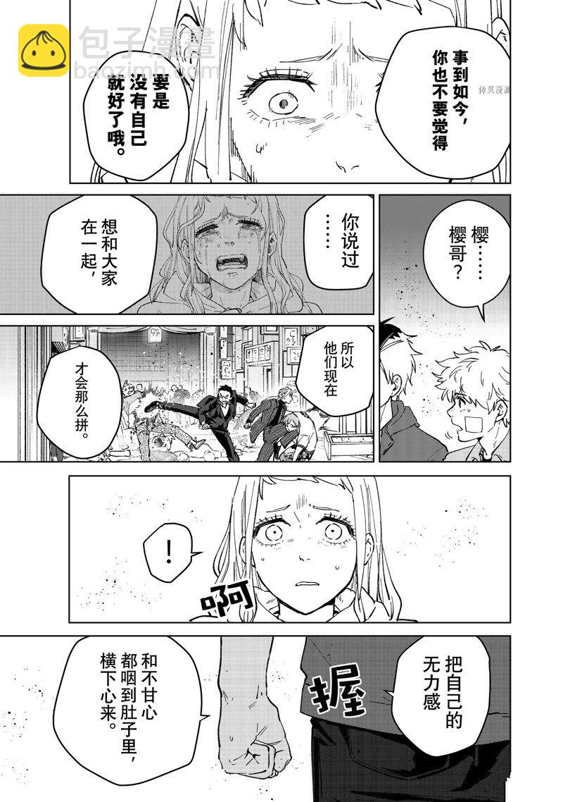 《WIND BREAKER》第78话 第3页