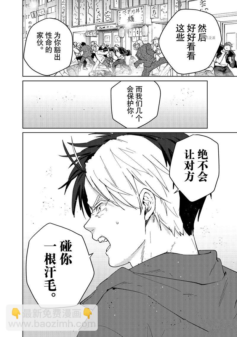 《WIND BREAKER》第78话 第4页