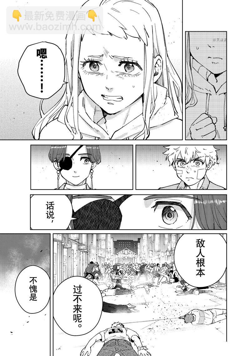 《WIND BREAKER》第78话 第5页