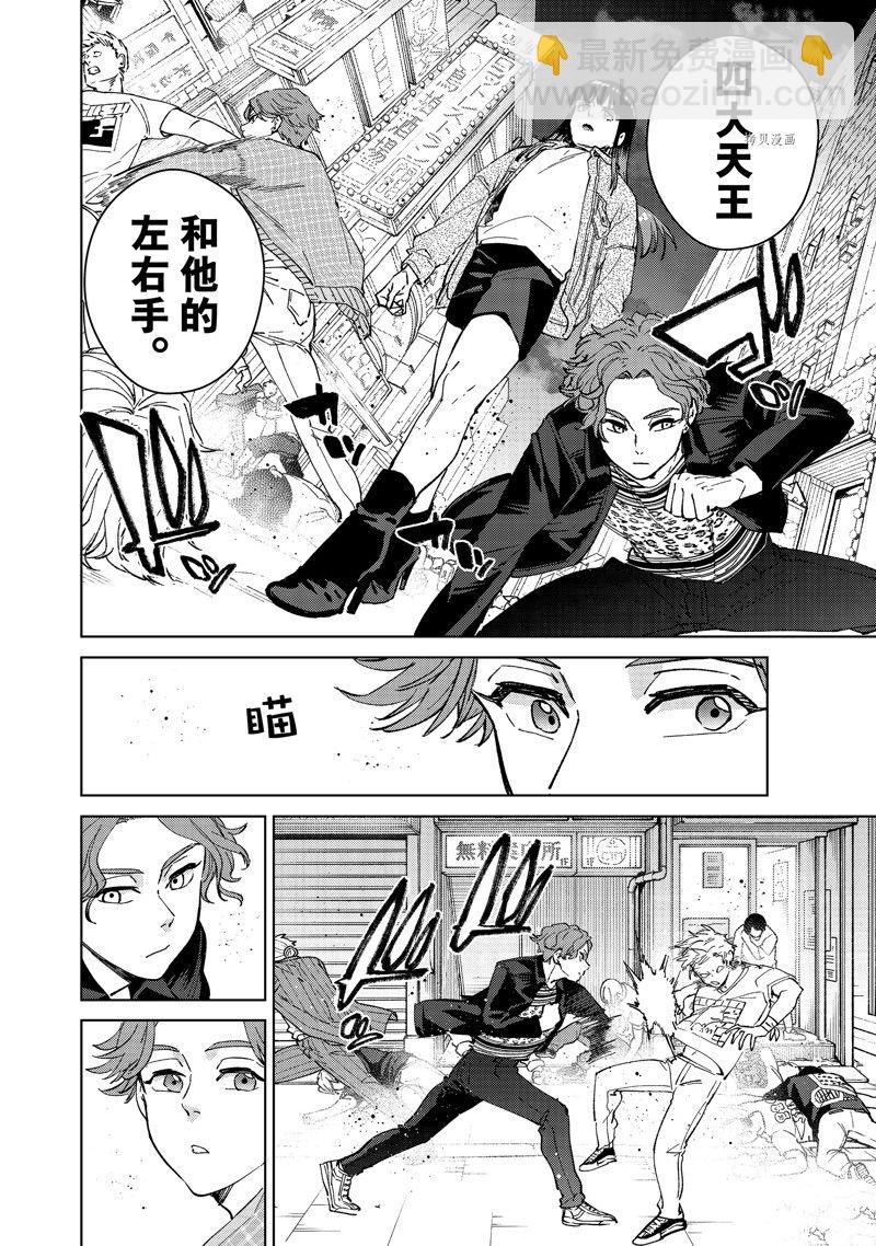 《WIND BREAKER》第78话 第6页