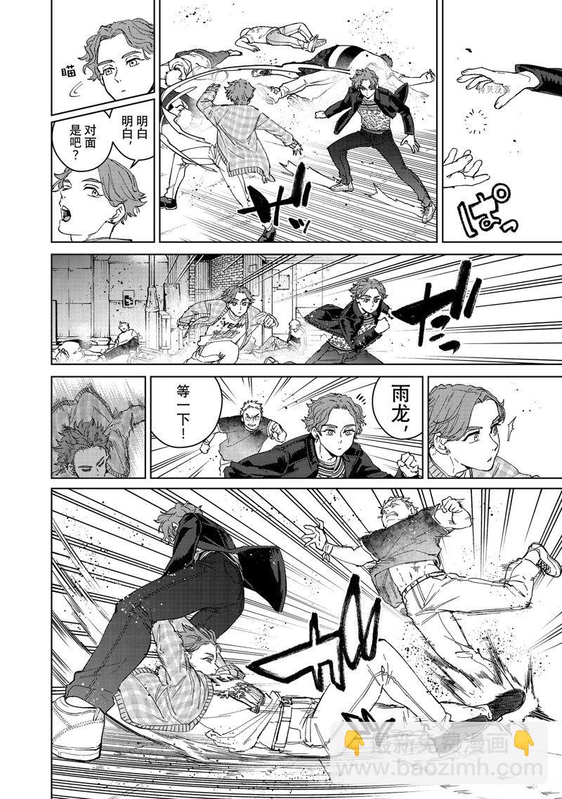 《WIND BREAKER》第78话 第8页