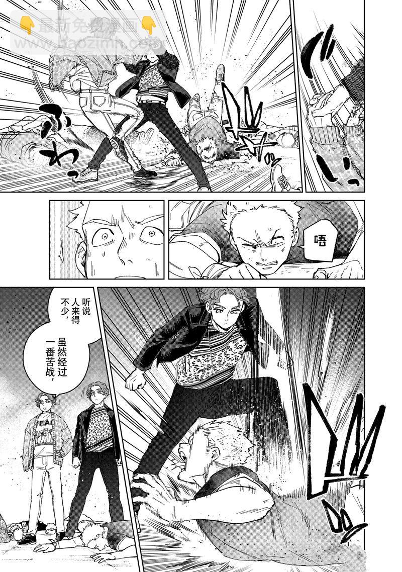 《WIND BREAKER》第78话 第9页