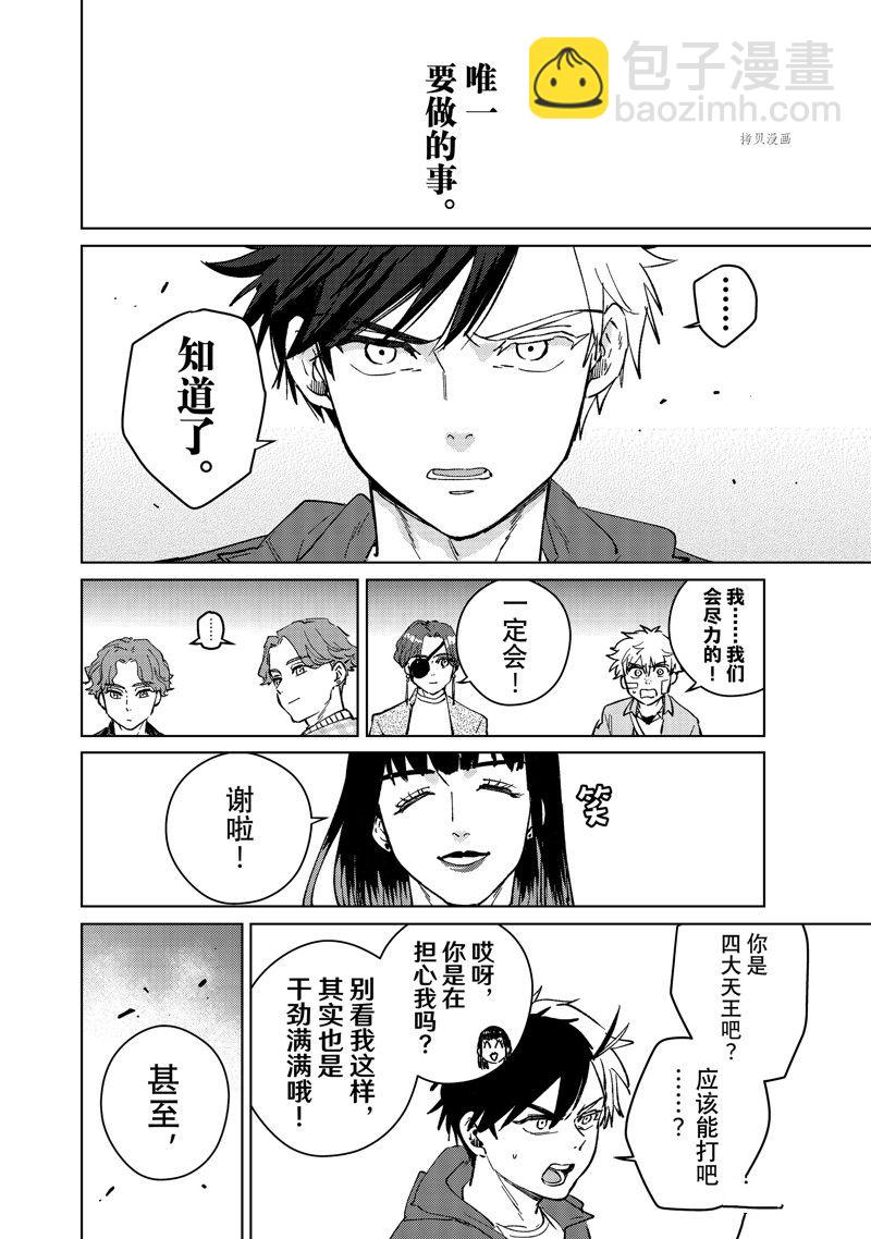 《WIND BREAKER》第77话 第10页