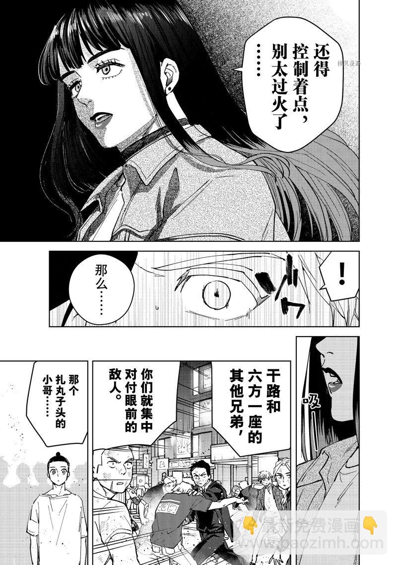 《WIND BREAKER》第77话 第11页