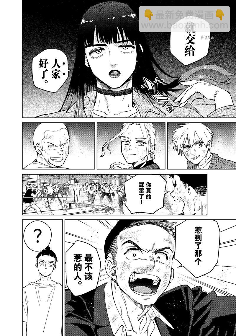 《WIND BREAKER》第77话 第12页