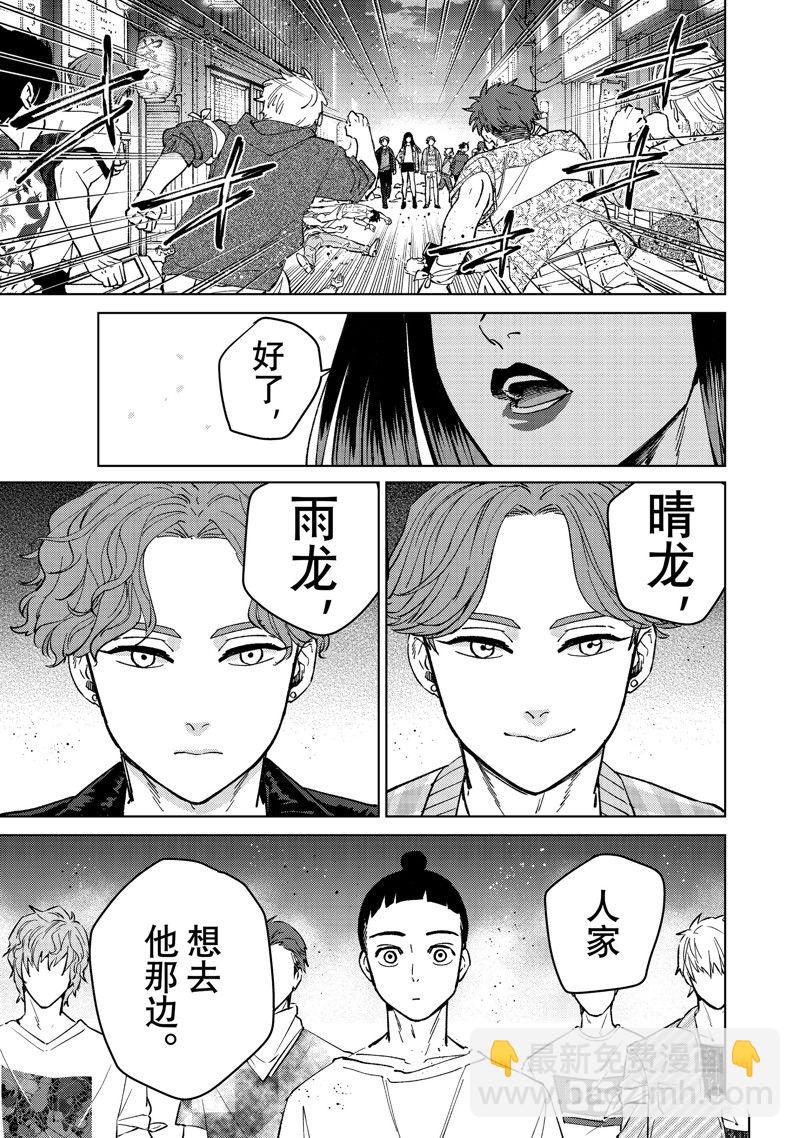 《WIND BREAKER》第77话 第13页