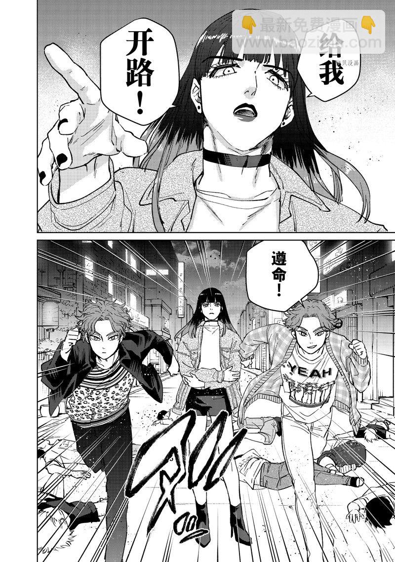 《WIND BREAKER》第77话 第14页