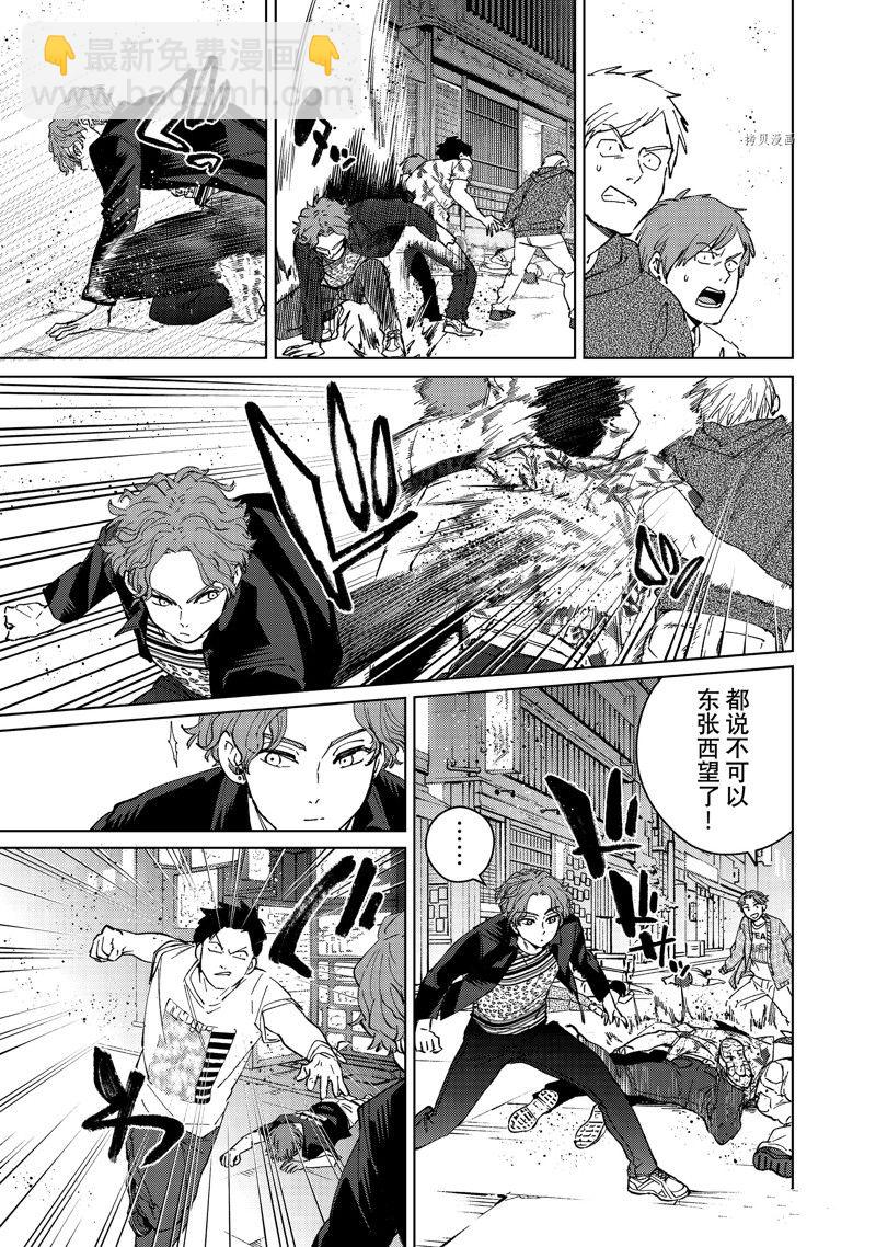 《WIND BREAKER》第77话 第17页