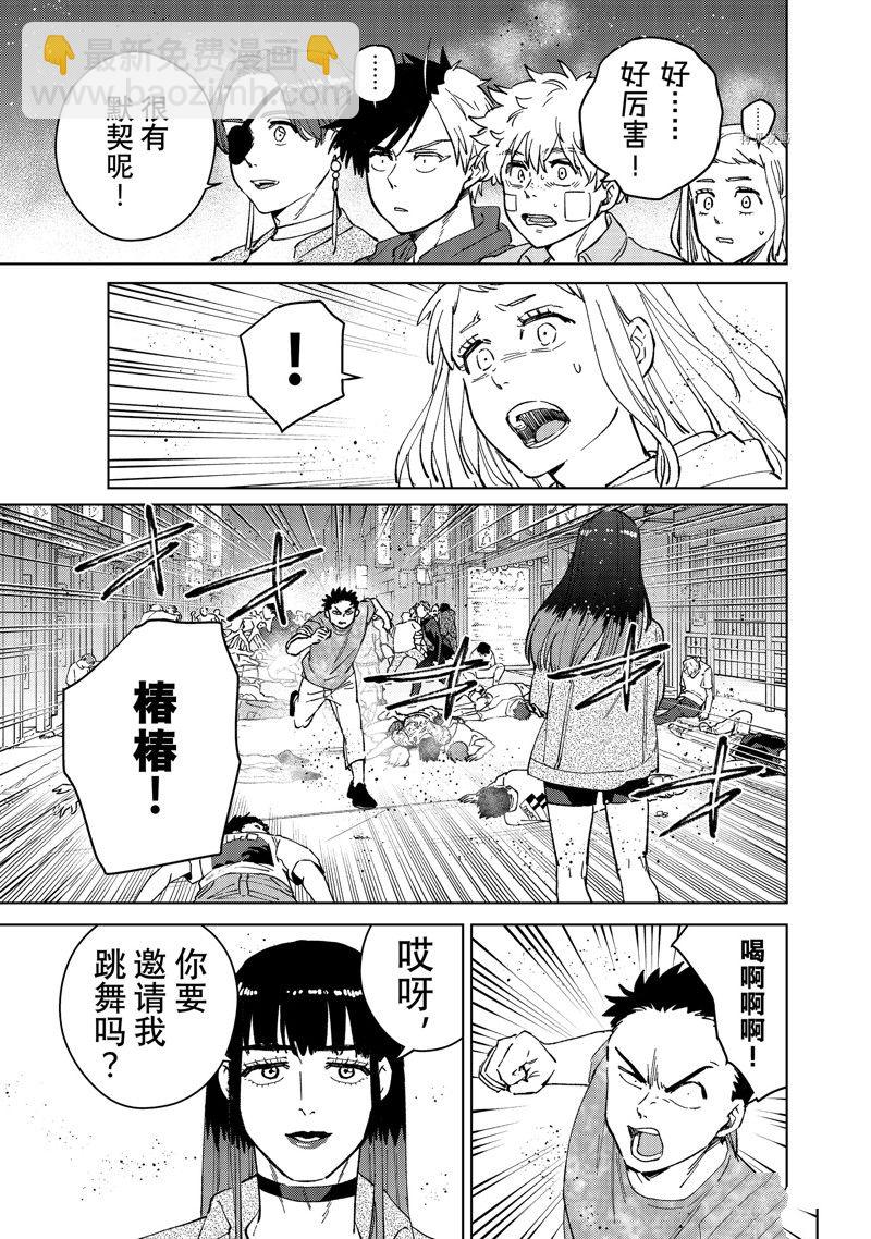 《WIND BREAKER》第77话 第19页