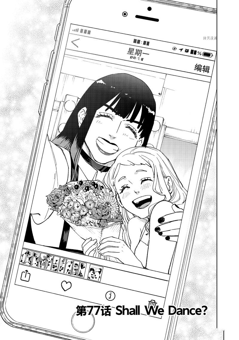 《WIND BREAKER》第77话 第1页