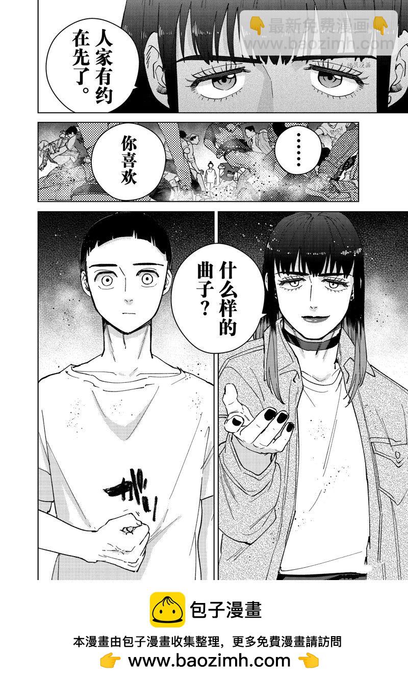 《WIND BREAKER》第77话 第22页