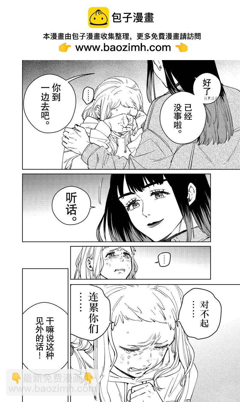 《WIND BREAKER》第77话 第2页