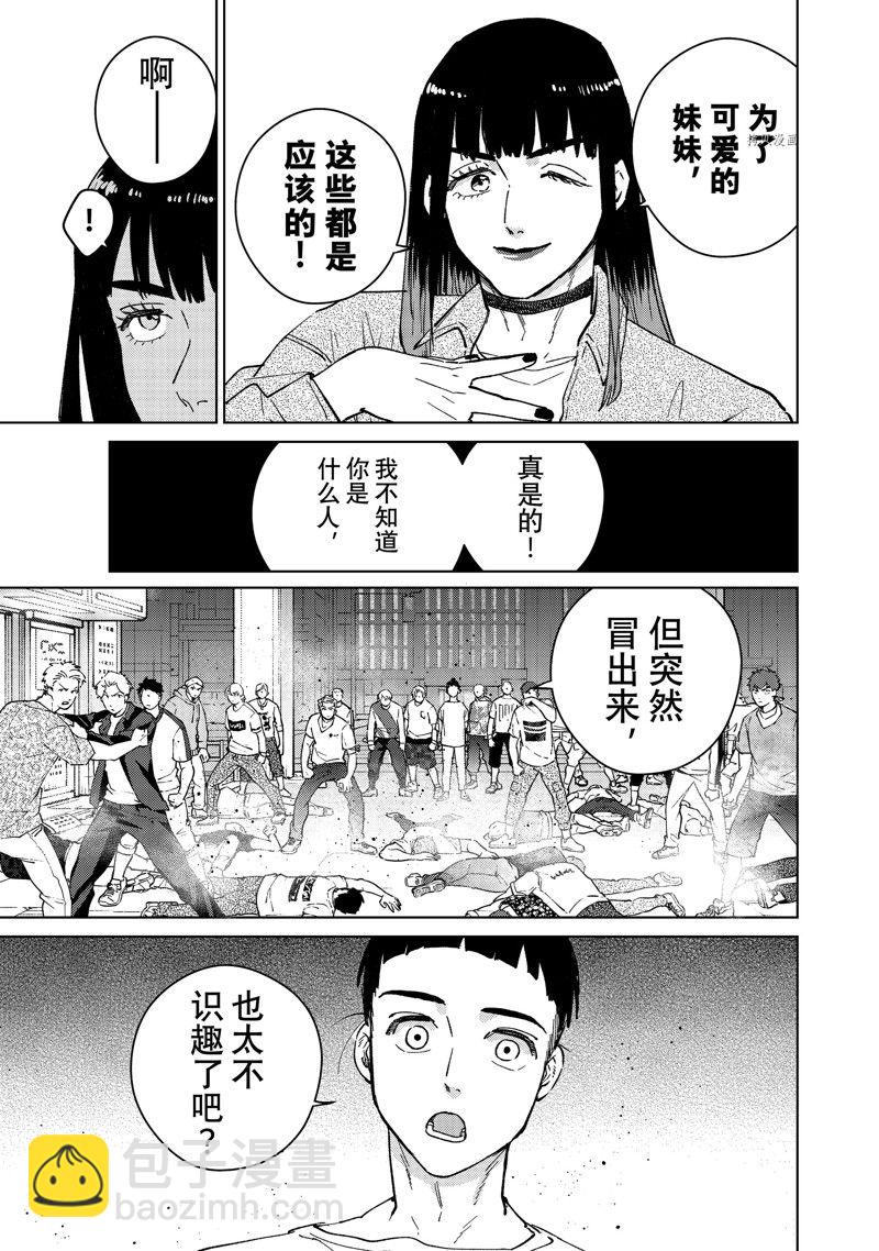 《WIND BREAKER》第77话 第3页