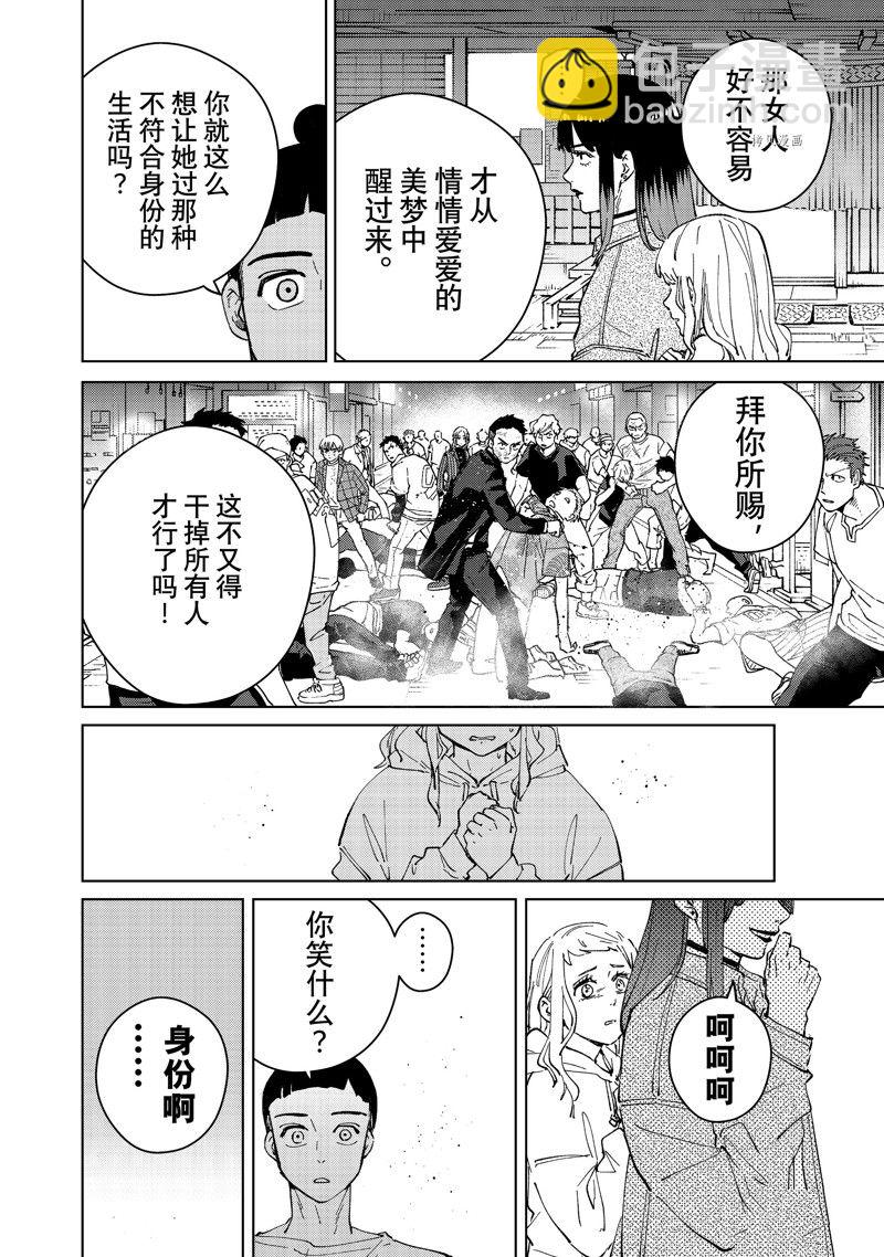 《WIND BREAKER》第77话 第4页