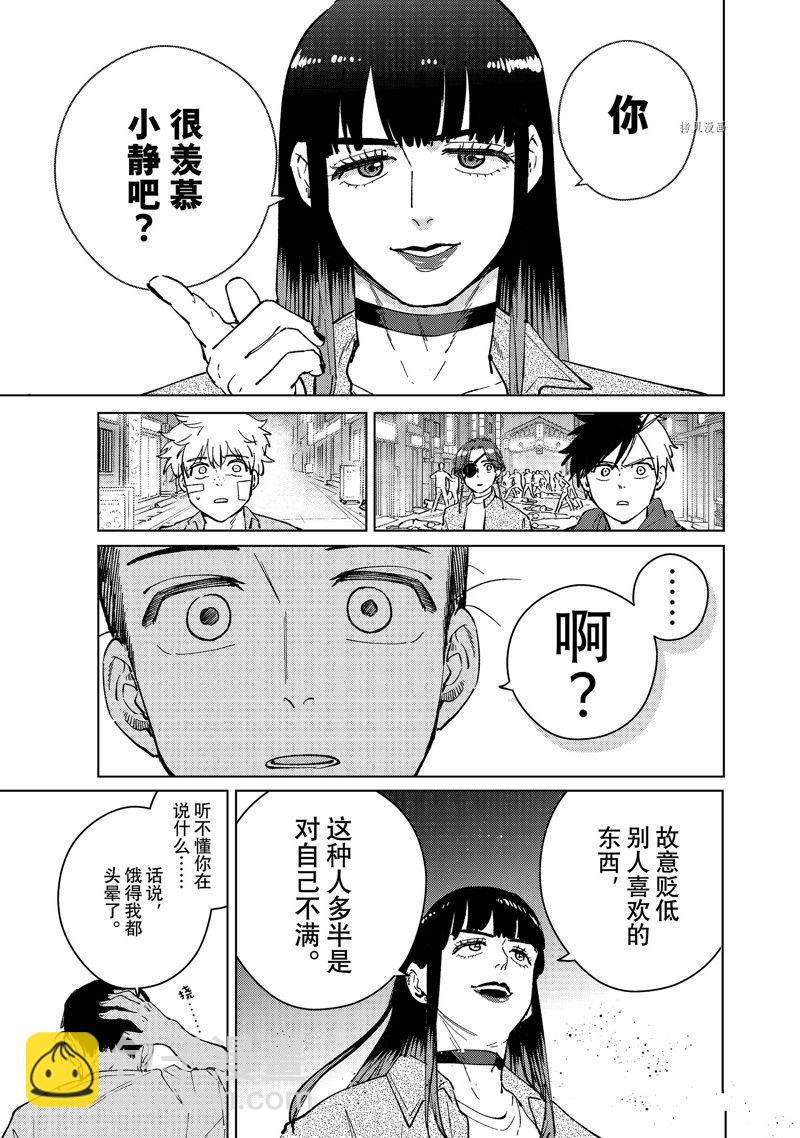 《WIND BREAKER》第77话 第5页