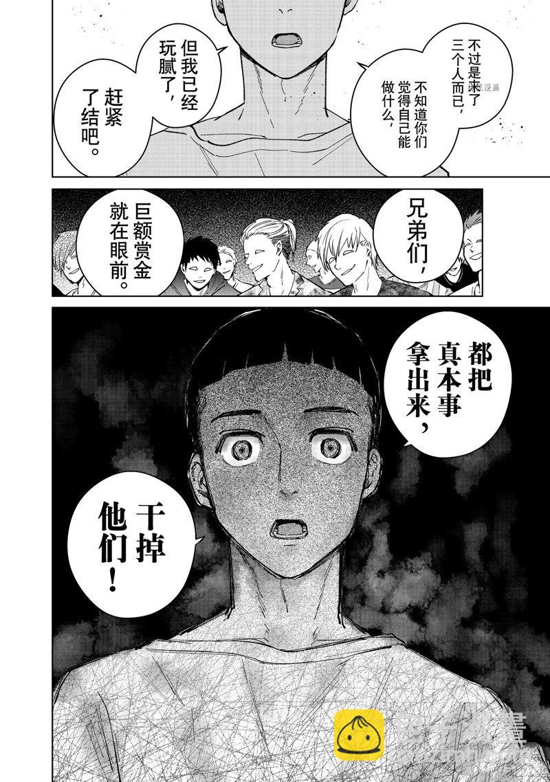 《WIND BREAKER》第77话 第6页