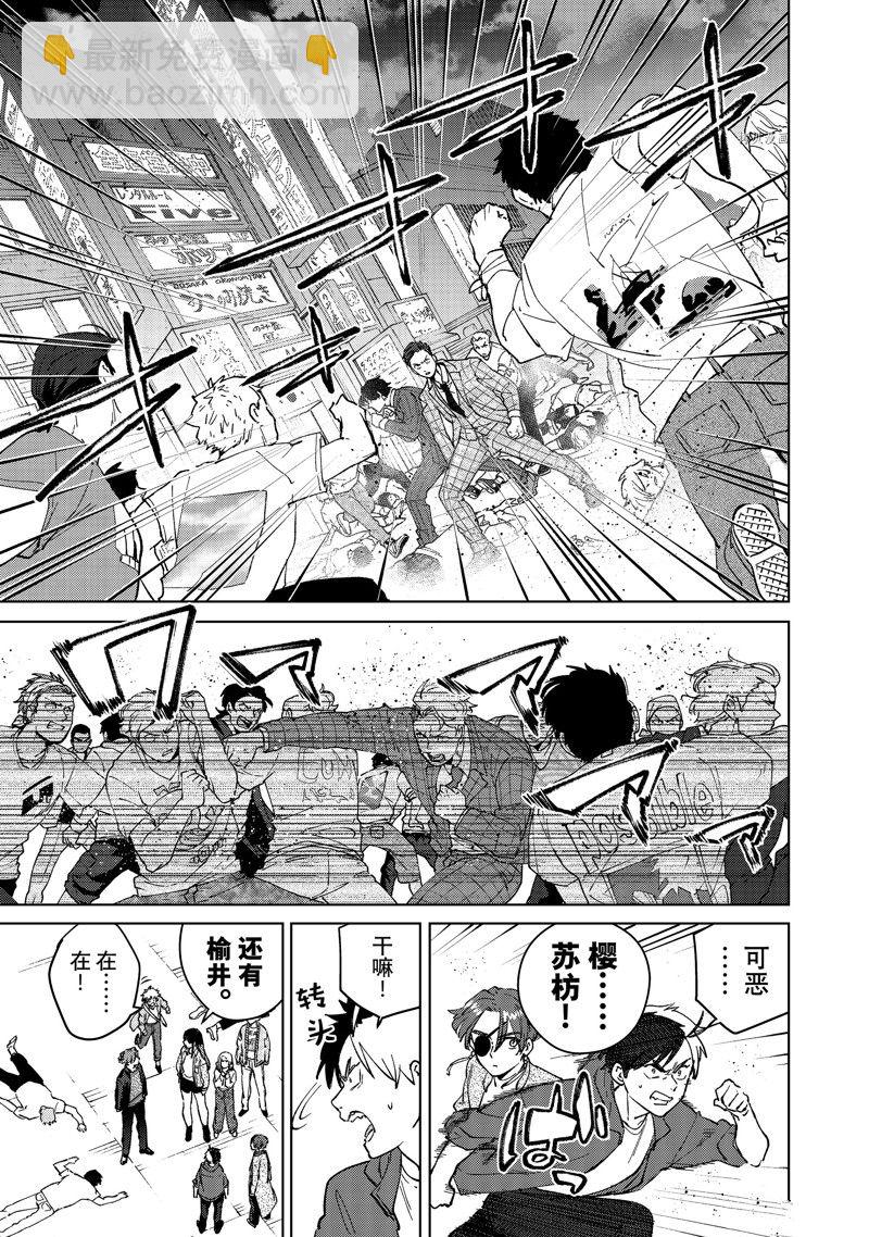 《WIND BREAKER》第77话 第7页