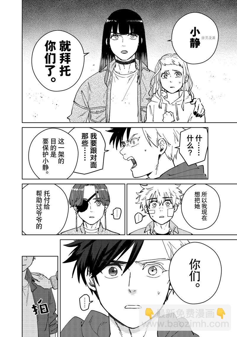 《WIND BREAKER》第77话 第8页