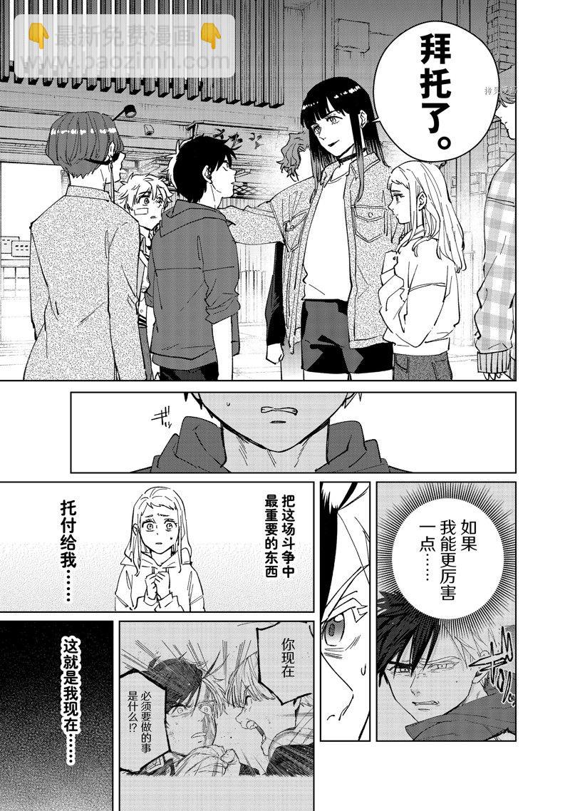 《WIND BREAKER》第77话 第9页