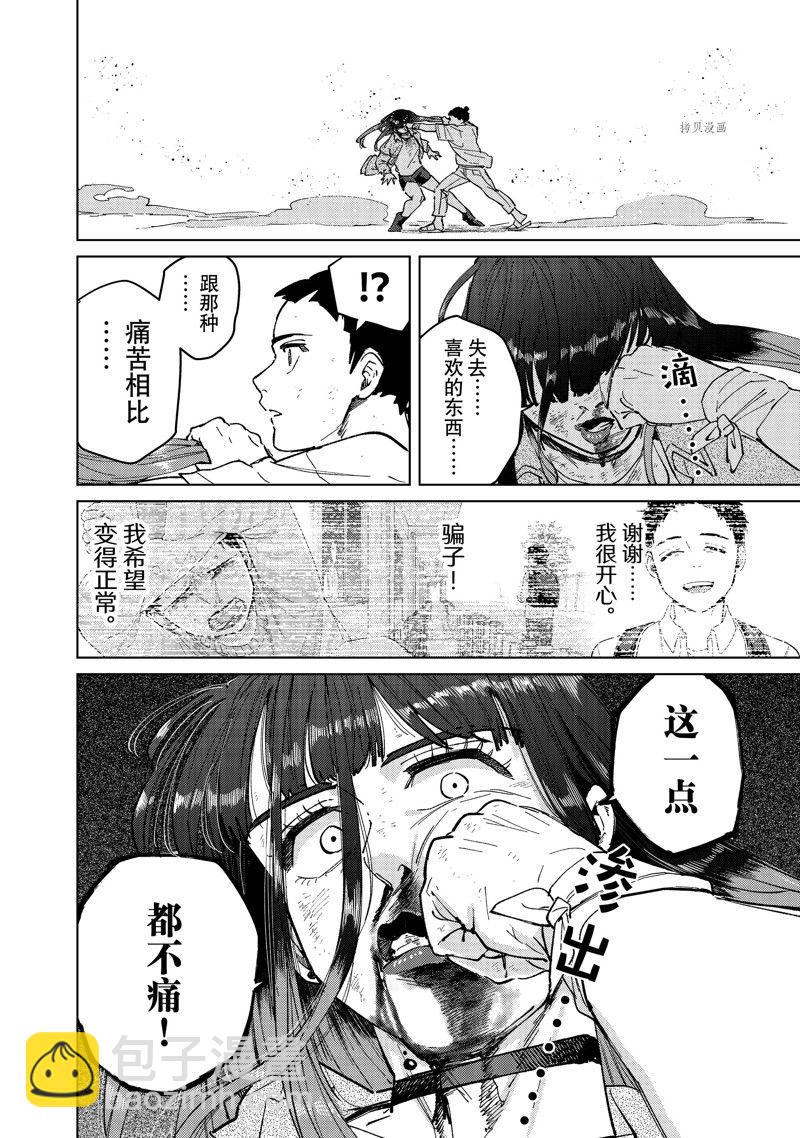《WIND BREAKER》第80话 第10页