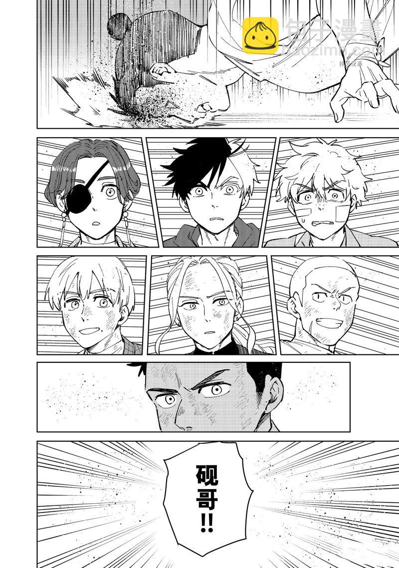 《WIND BREAKER》第80话 第12页