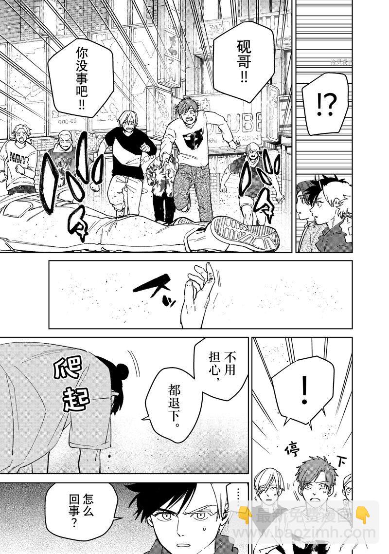 《WIND BREAKER》第80话 第13页