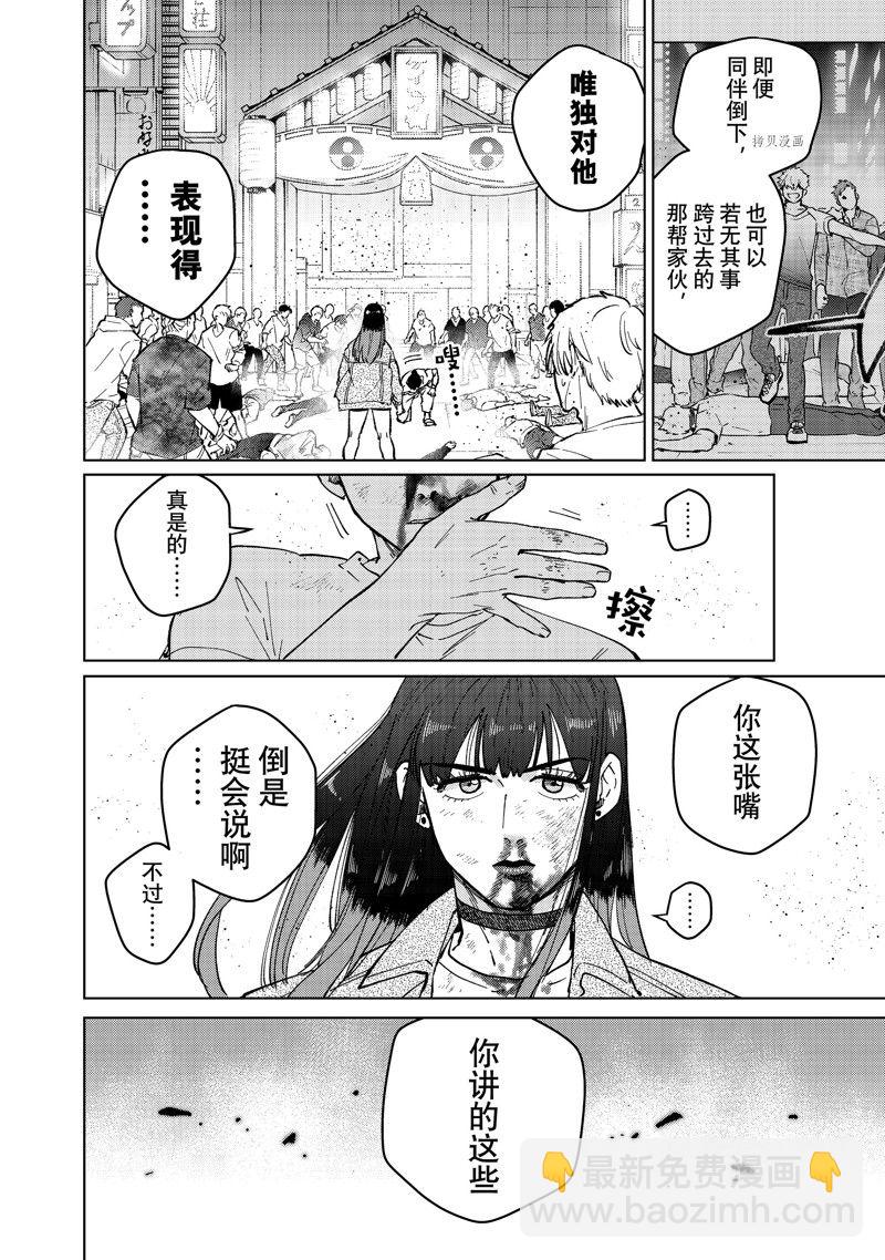 《WIND BREAKER》第80话 第14页