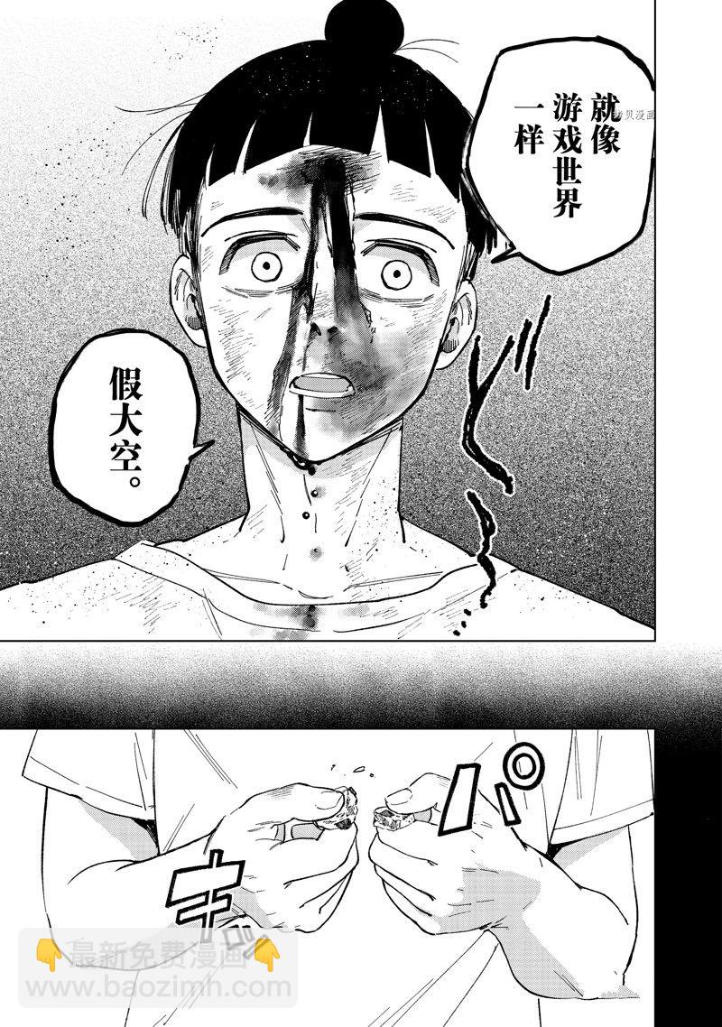 《WIND BREAKER》第80话 第15页