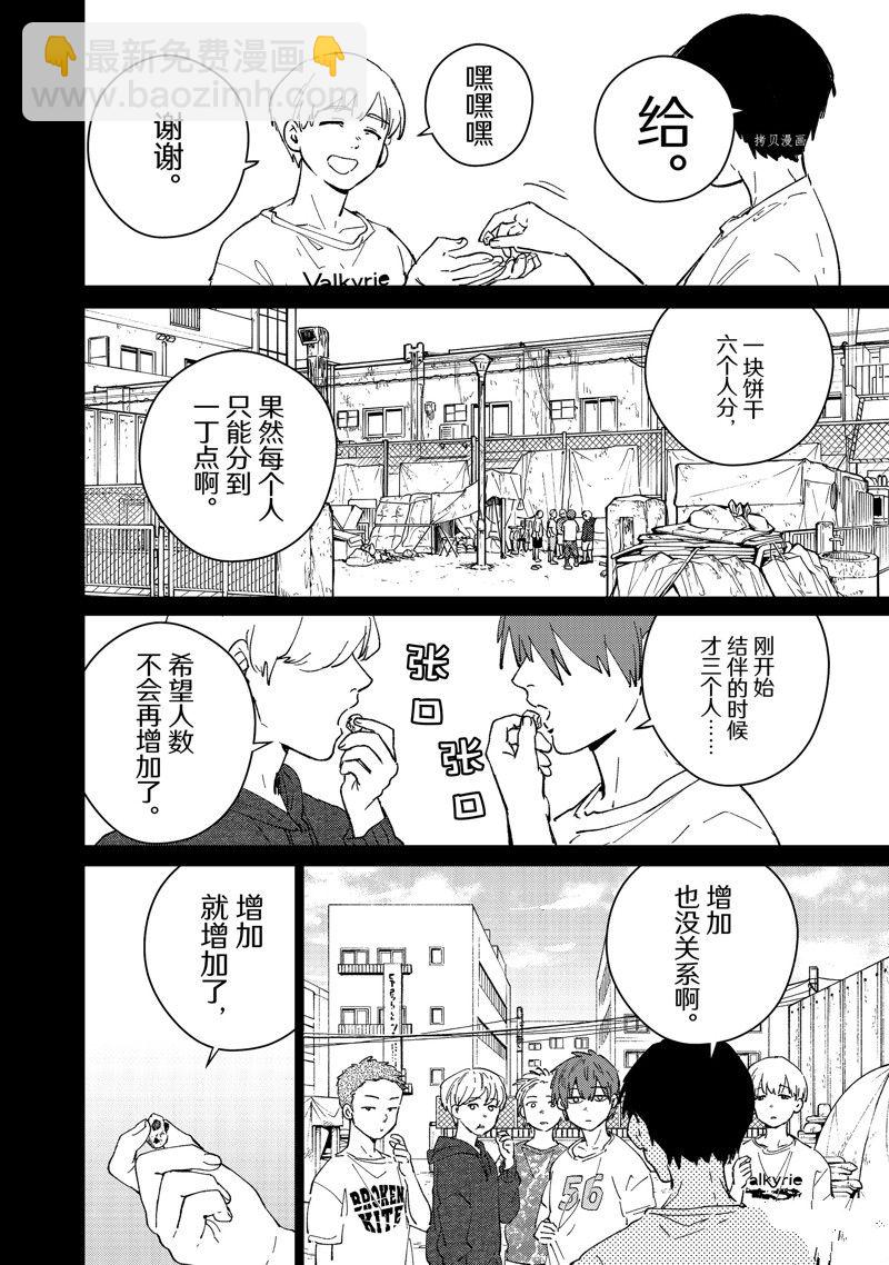 《WIND BREAKER》第80话 第16页