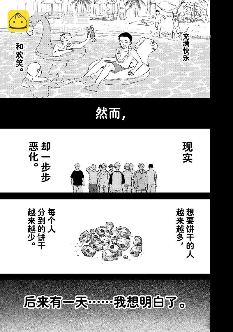 《WIND BREAKER》第80话 第19页