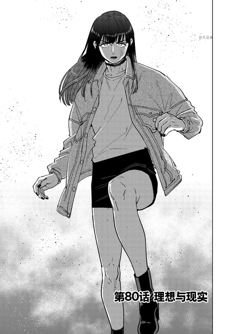 《WIND BREAKER》第80话 第1页