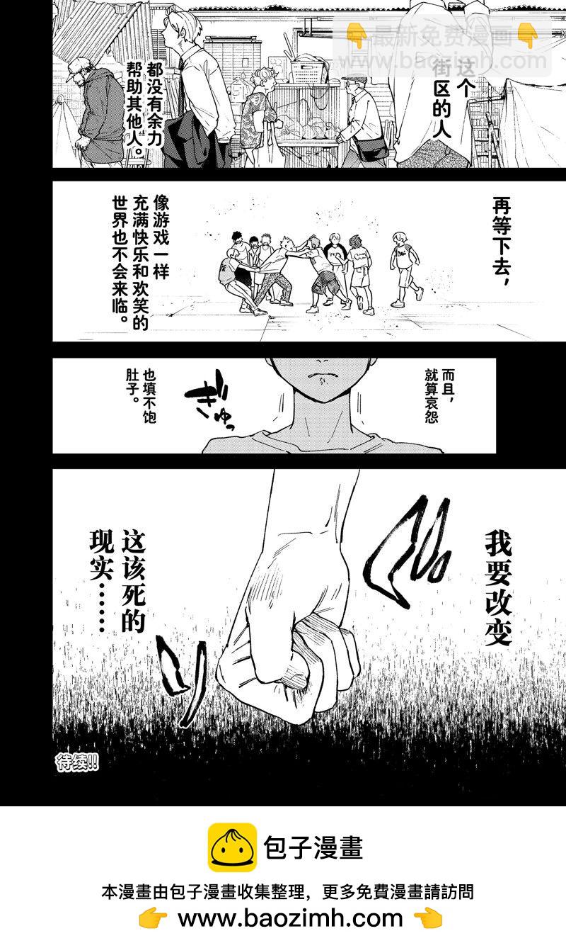 《WIND BREAKER》第80话 第20页