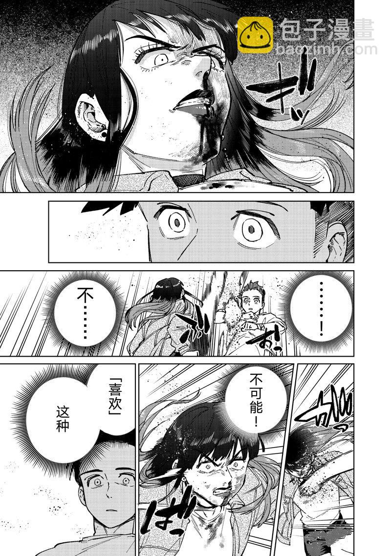 《WIND BREAKER》第80话 第3页