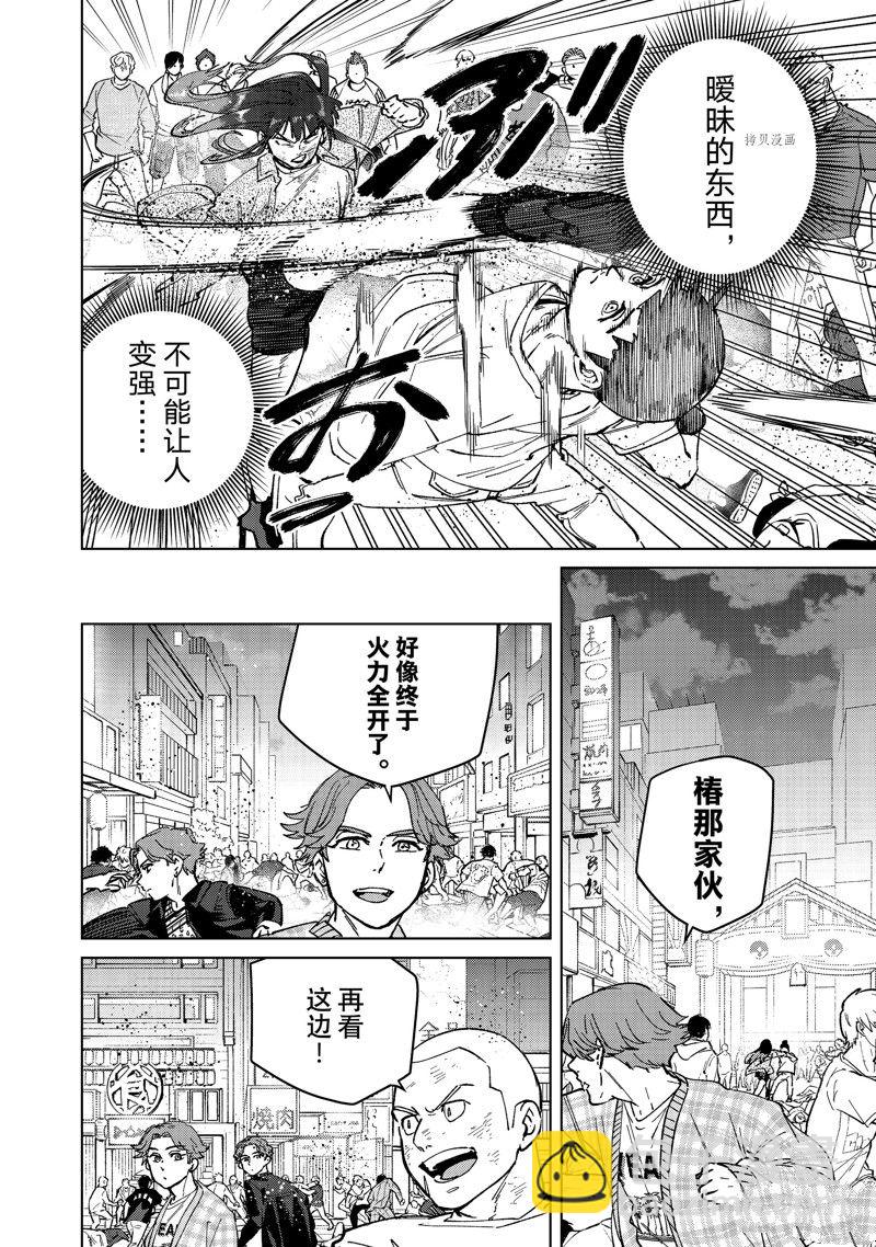 《WIND BREAKER》第80话 第4页