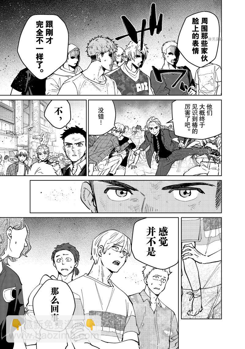 《WIND BREAKER》第80话 第5页