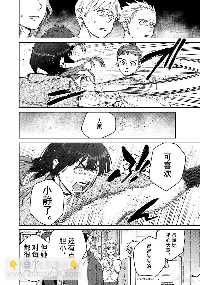 《WIND BREAKER》第80话 第6页
