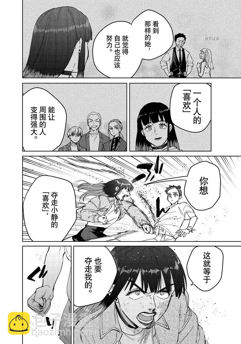 《WIND BREAKER》第80话 第8页