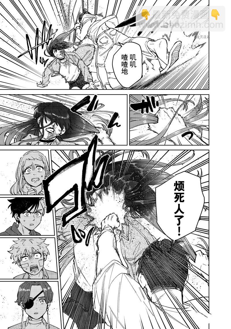 《WIND BREAKER》第80话 第9页