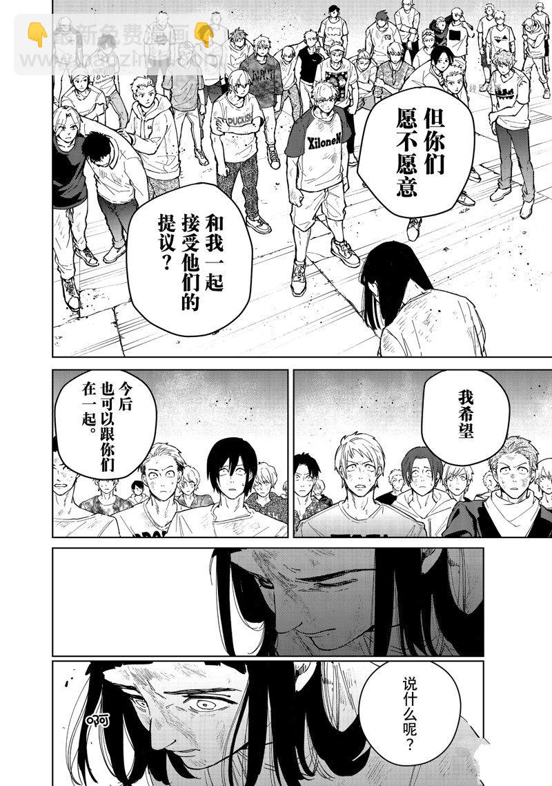 《WIND BREAKER》第83话 第10页