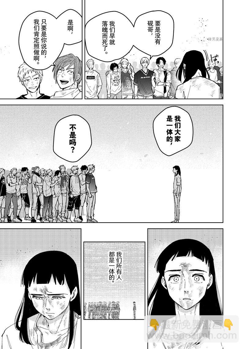 《WIND BREAKER》第83话 第11页
