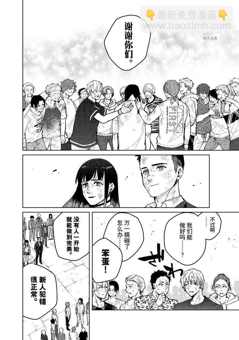 《WIND BREAKER》第83话 第12页