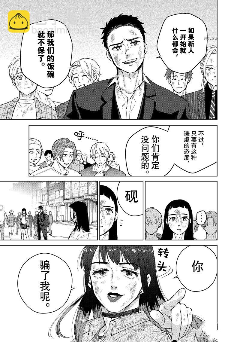 《WIND BREAKER》第83话 第13页